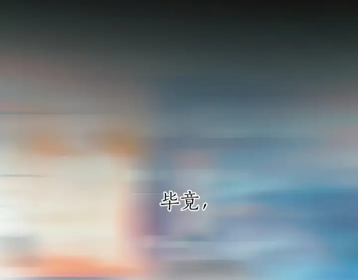 《错撩》第55话 碎裂无声图74