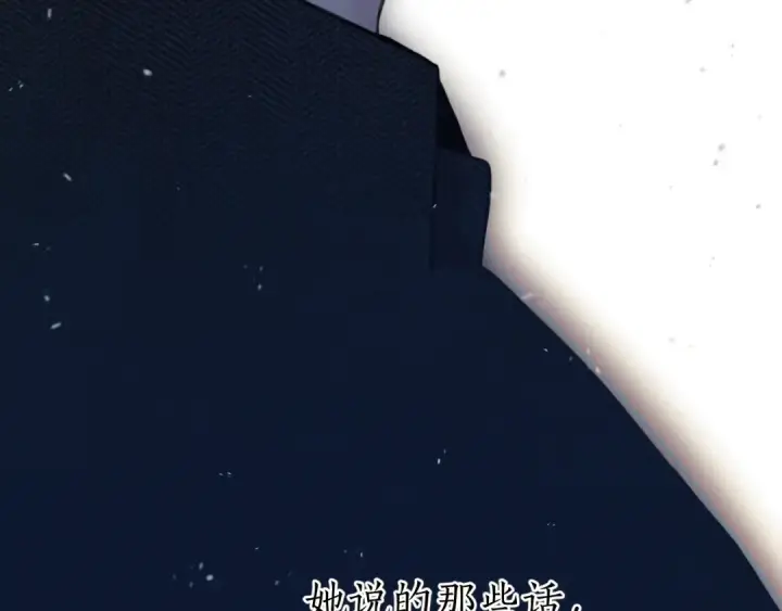 《错撩》第55话 碎裂无声图82