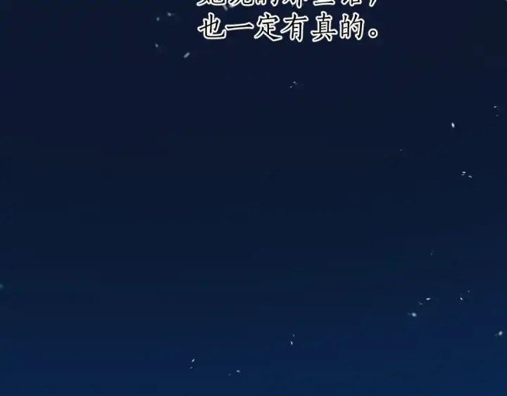 《错撩》第55话 碎裂无声图83