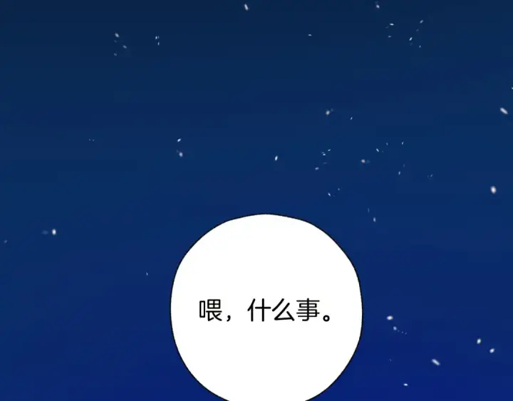 《错撩》第55话 碎裂无声图84