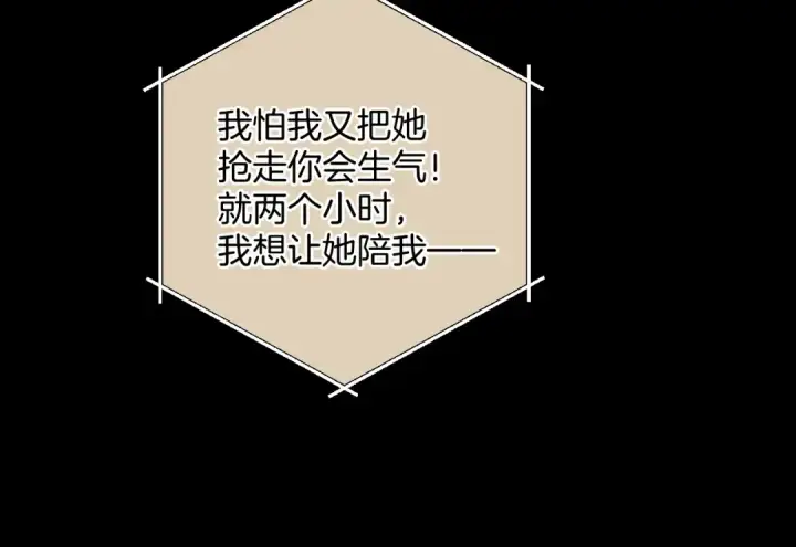 《错撩》第55话 碎裂无声图87