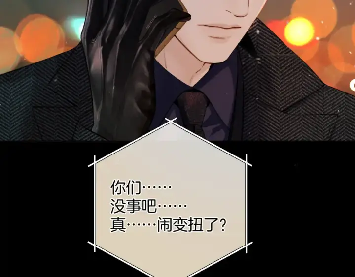 《错撩》第55话 碎裂无声图89