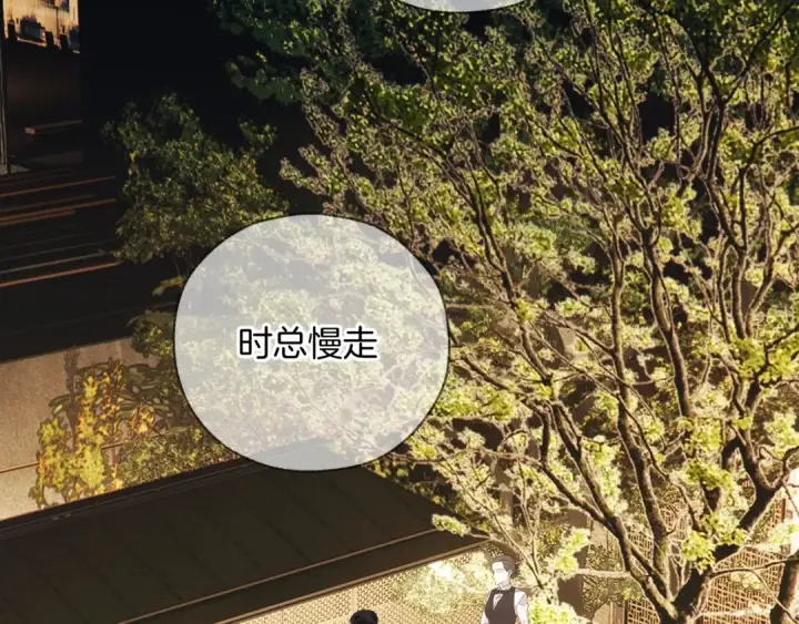 《错撩》第55话 碎裂无声图9