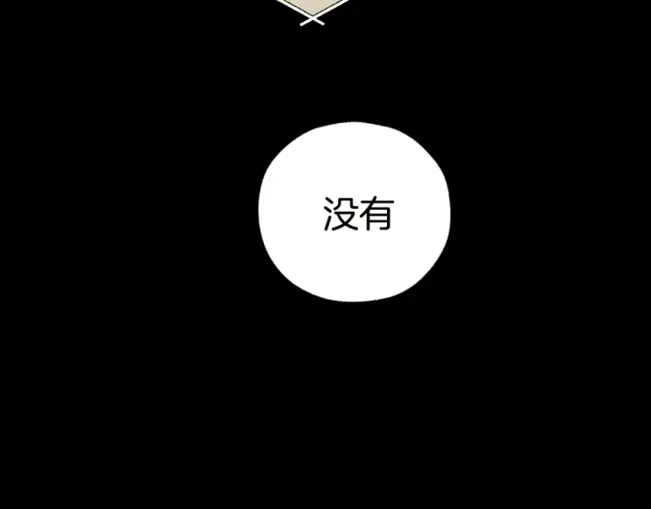 《错撩》第55话 碎裂无声图90