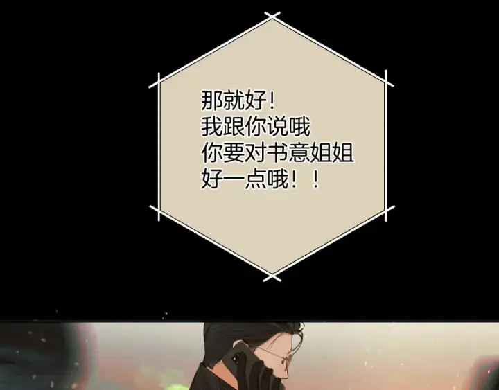 《错撩》第55话 碎裂无声图91