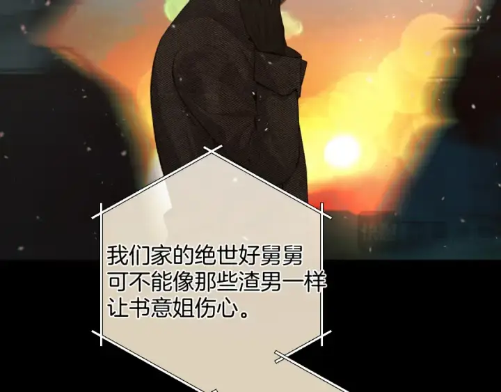 《错撩》第55话 碎裂无声图92
