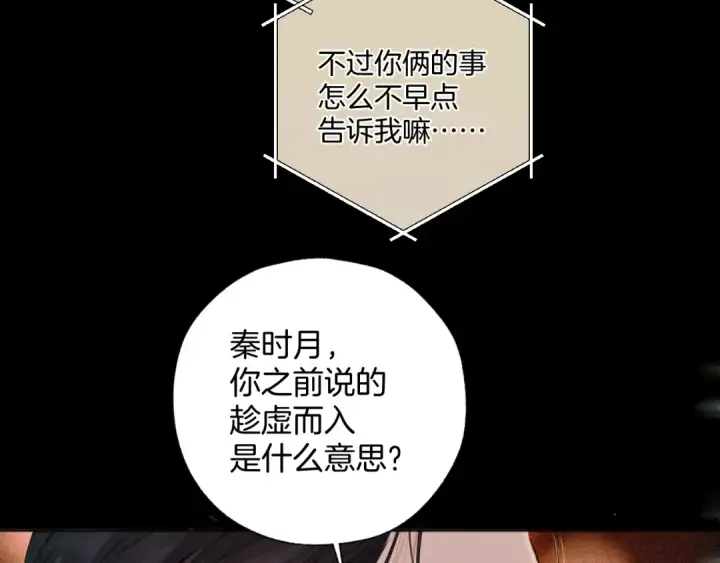 《错撩》第55话 碎裂无声图93