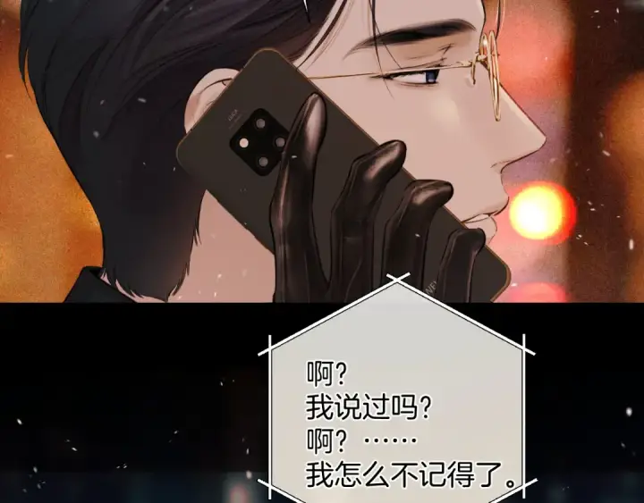 《错撩》第55话 碎裂无声图94
