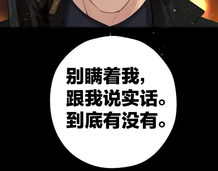 《错撩》第55话 碎裂无声图98