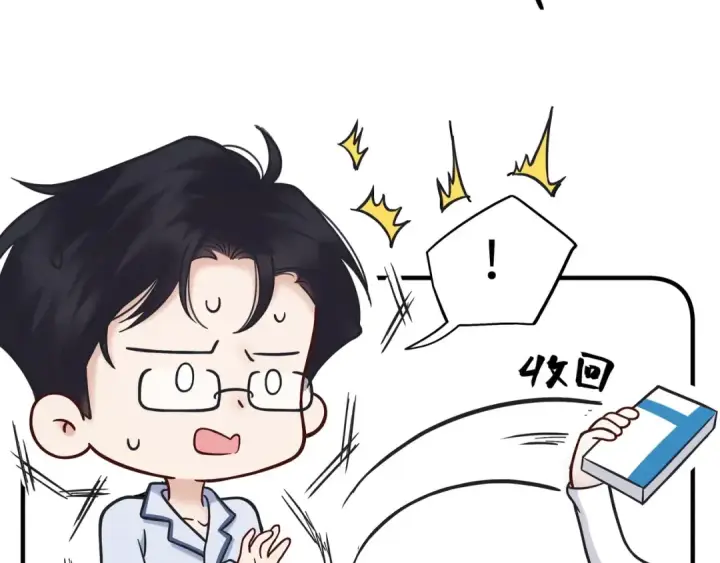 漫画《错撩》番外小剧场：土味情话第10张图