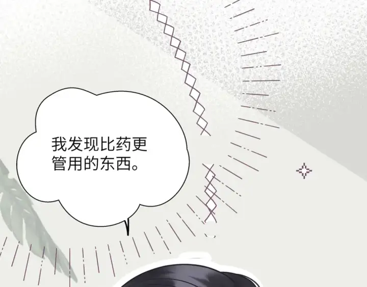 漫画《错撩》番外小剧场：土味情话第12张图