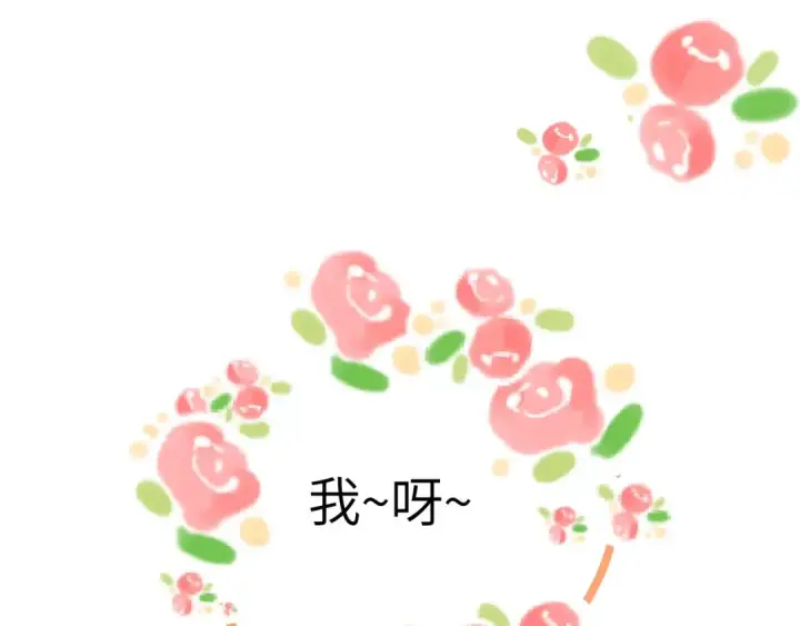 漫画《错撩》番外小剧场：土味情话第17张图