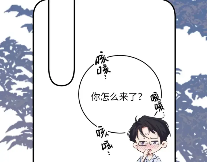 漫画《错撩》番外小剧场：土味情话第2张图