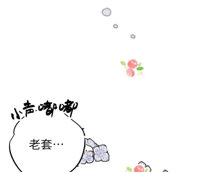 漫画《错撩》番外小剧场：土味情话第21张图