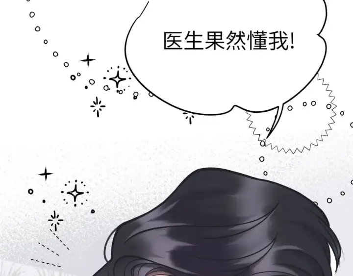 漫画《错撩》番外小剧场：土味情话第26张图