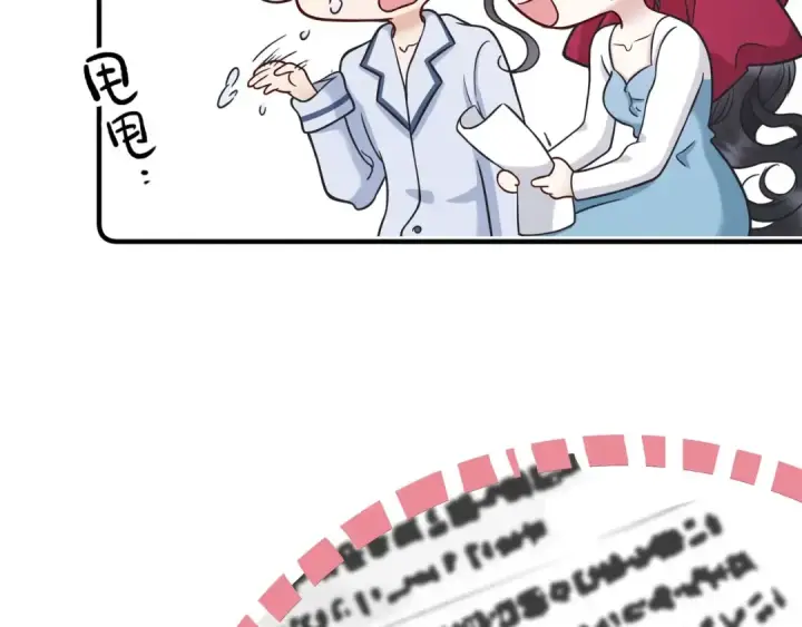 漫画《错撩》番外小剧场：土味情话第30张图