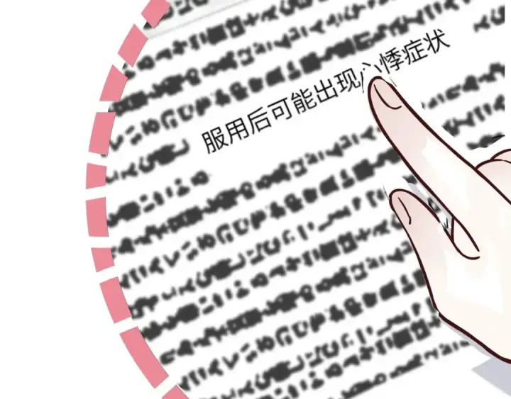 漫画《错撩》番外小剧场：土味情话第31张图