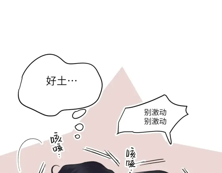 漫画《错撩》番外小剧场：土味情话第37张图