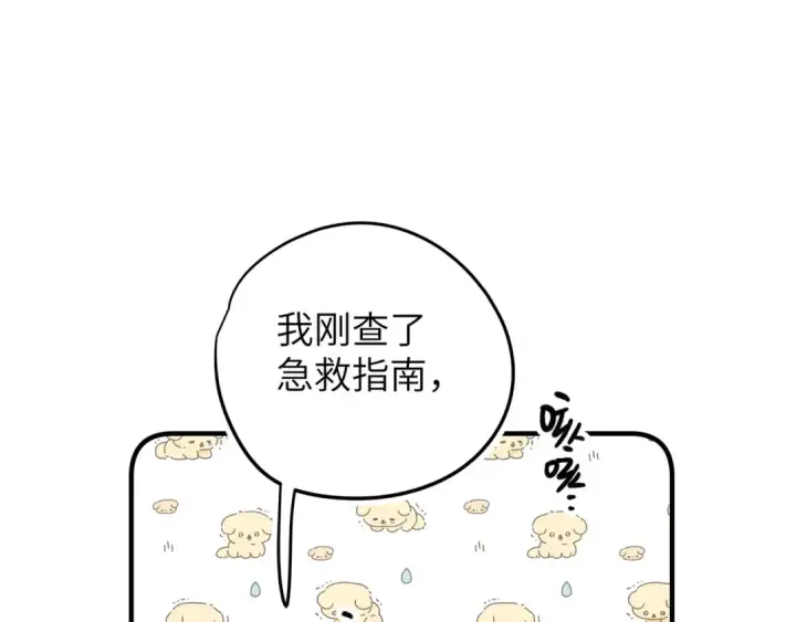 漫画《错撩》番外小剧场：土味情话第39张图