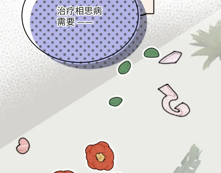 漫画《错撩》番外小剧场：土味情话第44张图
