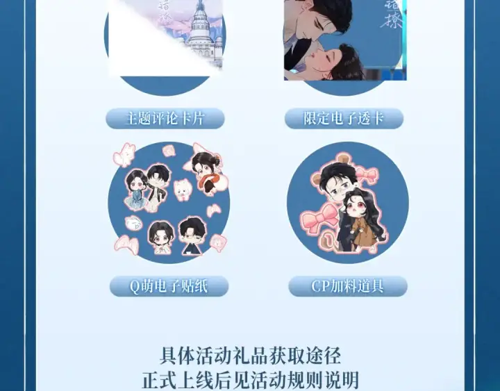 漫画《错撩》特典公开：7月13日 极光绚烂，欲壑难逃第12张图