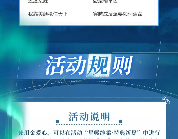 漫画《错撩》特典公开：7月13日 极光绚烂，欲壑难逃第17张图