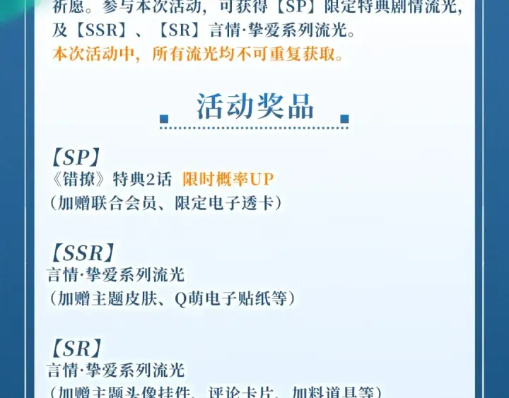 漫画《错撩》特典公开：7月13日 极光绚烂，欲壑难逃第18张图