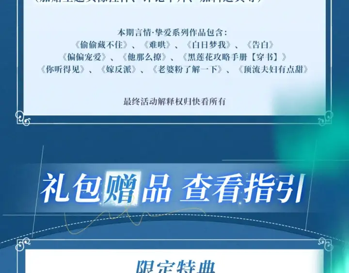 漫画《错撩》特典公开：7月13日 极光绚烂，欲壑难逃第19张图