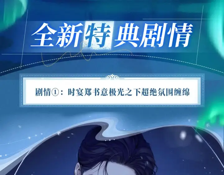 漫画《错撩》特典公开：7月13日 极光绚烂，欲壑难逃第4张图