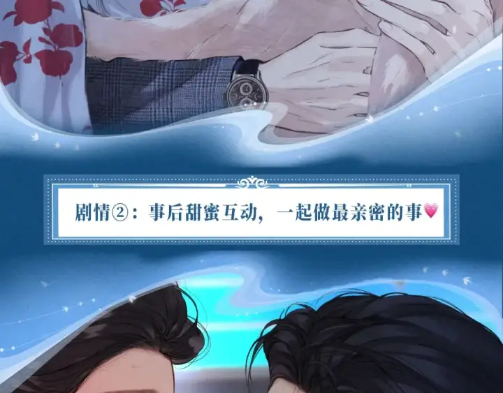 漫画《错撩》特典公开：7月13日 极光绚烂，欲壑难逃第6张图