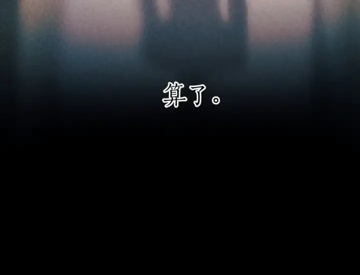 《错撩》第56话 咫尺之间图110