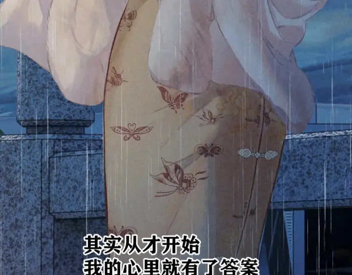 《错撩》第56话 咫尺之间图114