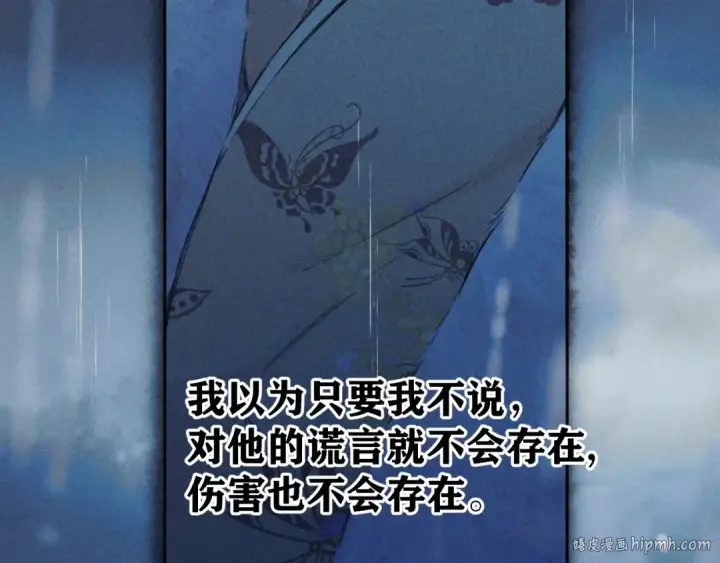 《错撩》第56话 咫尺之间图120
