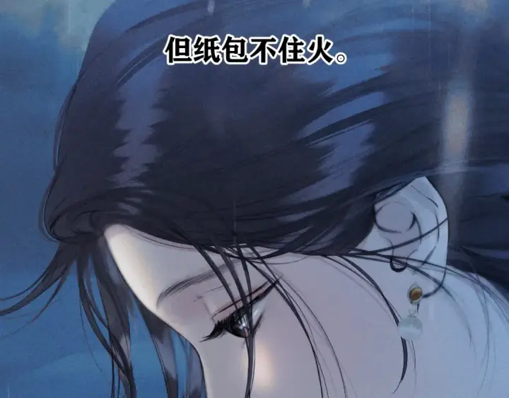 《错撩》第56话 咫尺之间图122