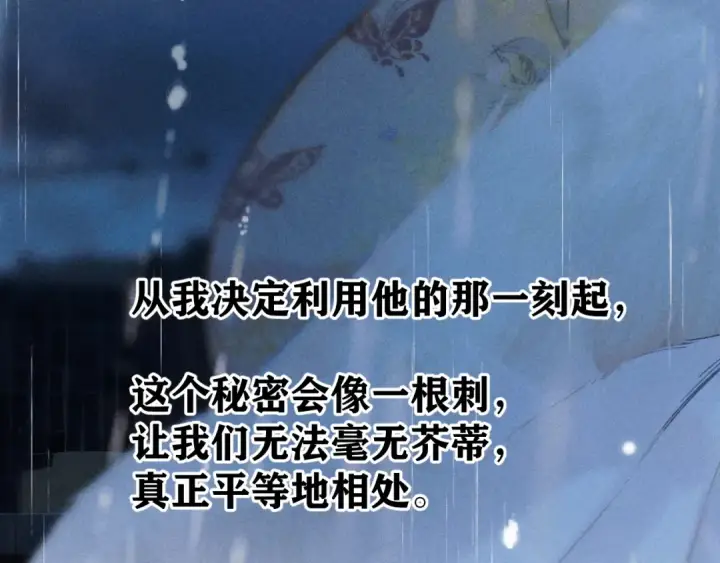 《错撩》第56话 咫尺之间图124