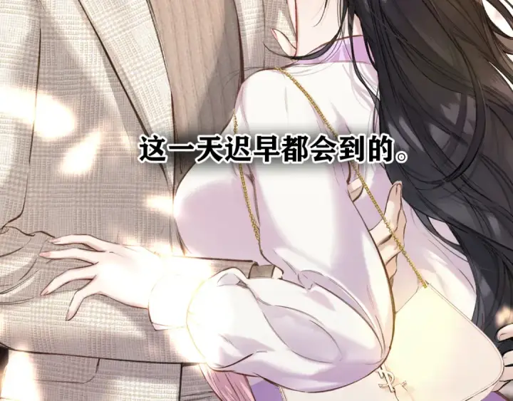 《错撩》第56话 咫尺之间图127
