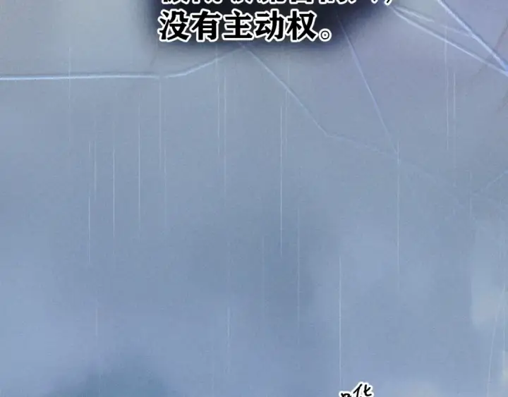 《错撩》第56话 咫尺之间图132