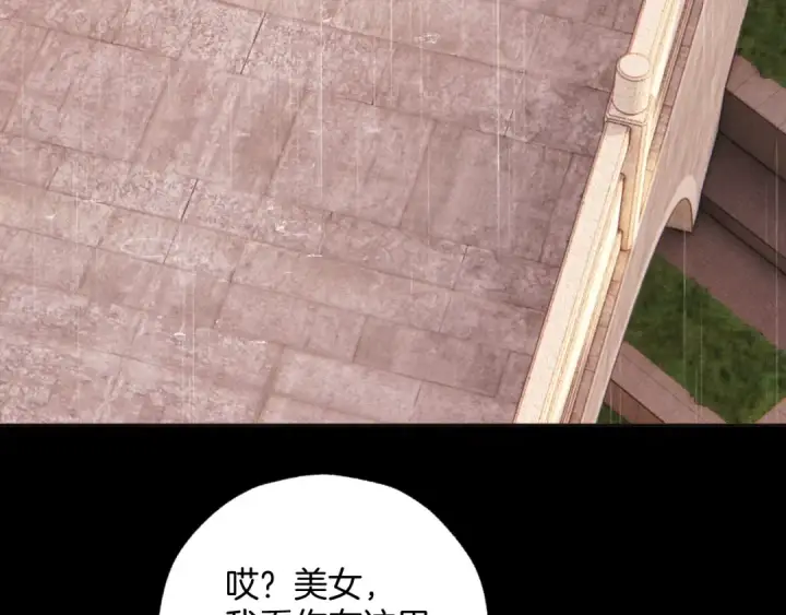 《错撩》第56话 咫尺之间图150