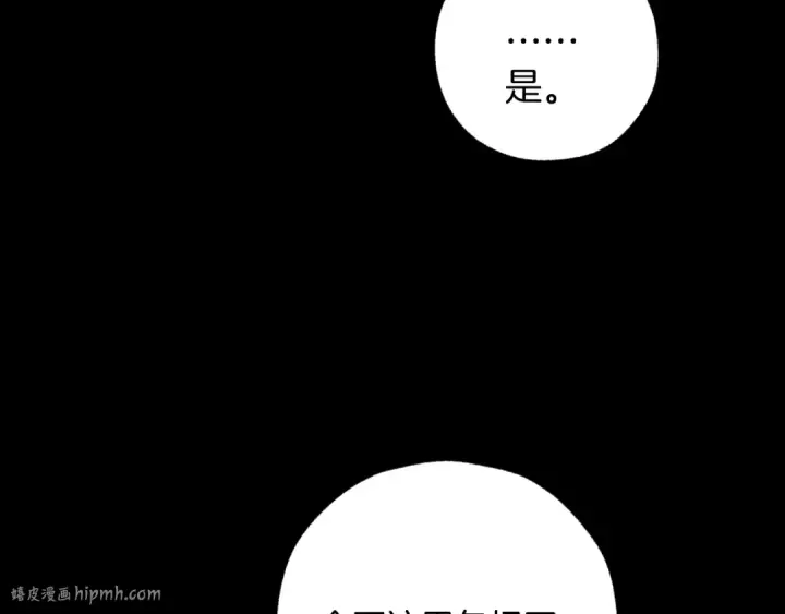 《错撩》第56话 咫尺之间图152