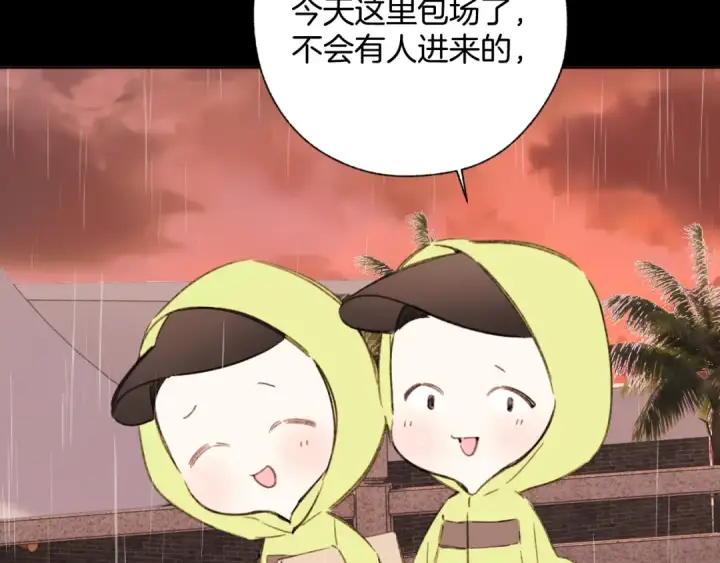 《错撩》第56话 咫尺之间图153