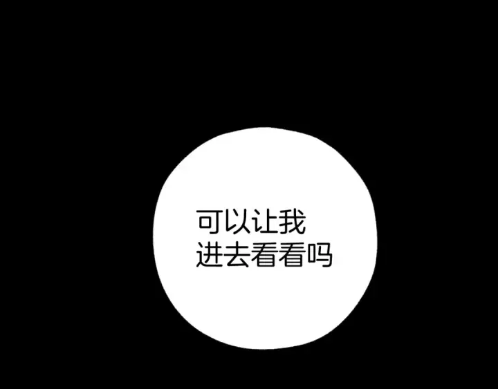《错撩》第56话 咫尺之间图157