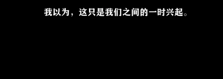 《错撩》第56话 咫尺之间图169