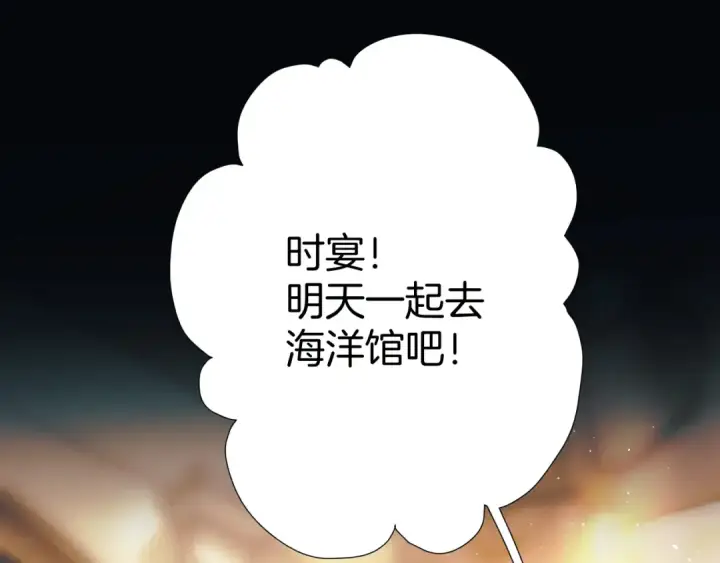 《错撩》第56话 咫尺之间图170
