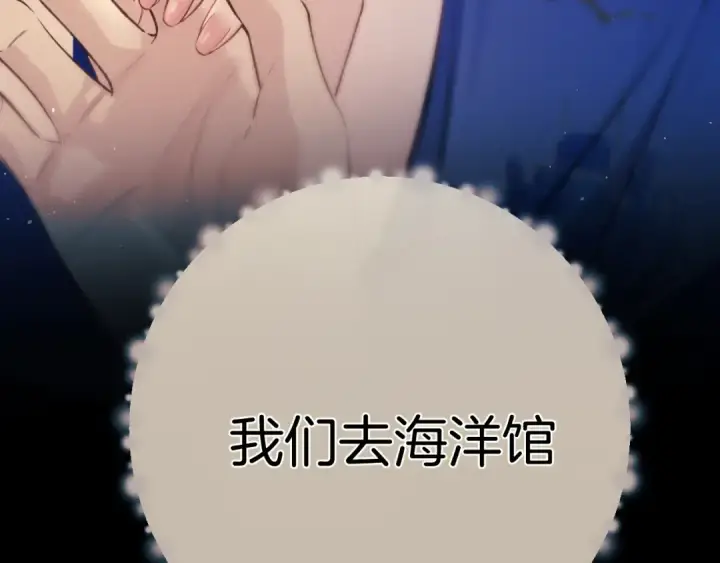 《错撩》第56话 咫尺之间图178