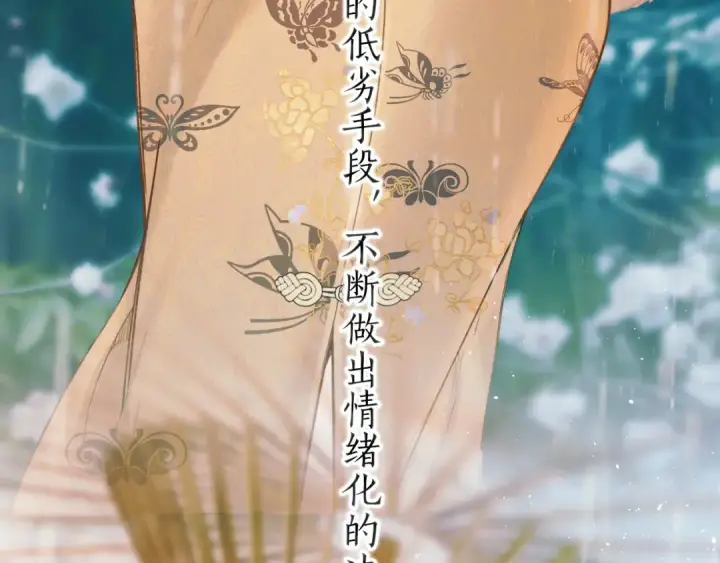《错撩》第56话 咫尺之间图38