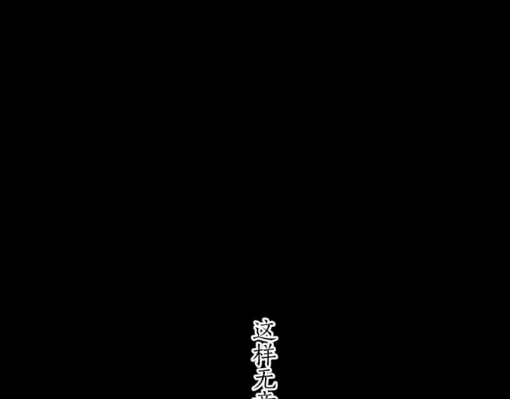 《错撩》第56话 咫尺之间图77