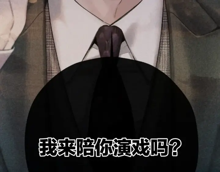《错撩》第56话 咫尺之间图91