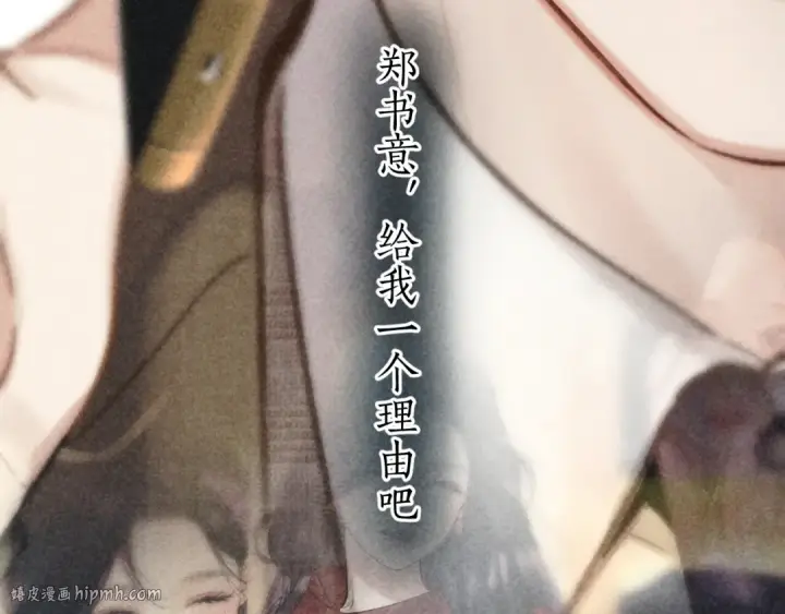 《错撩》第56话 咫尺之间图96