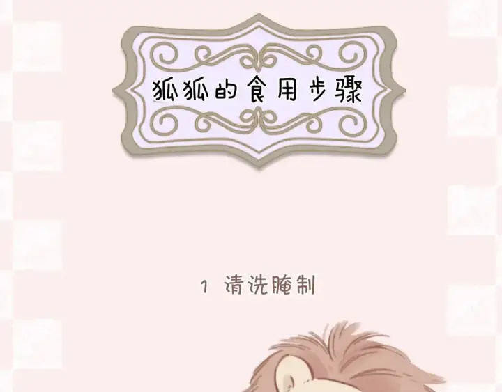 漫画《错撩》小Q剧场第2张图
