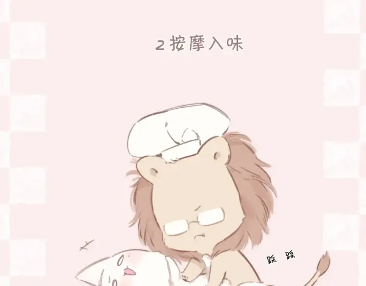 漫画《错撩》小Q剧场第4张图